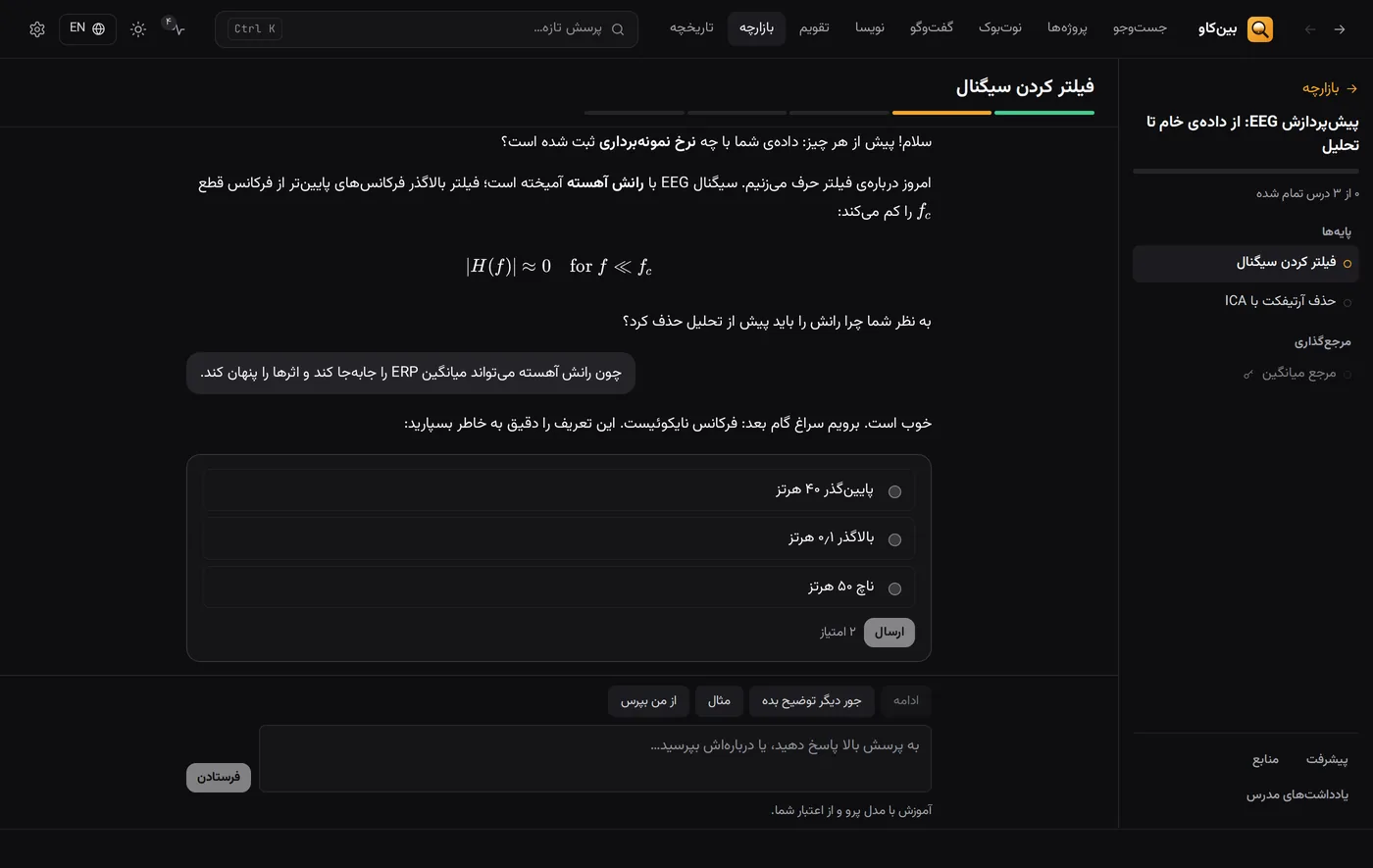 دورهی تعاملی در بازارچهی بینکاو با توضیح، فرمول و پرسش چندگزینهای